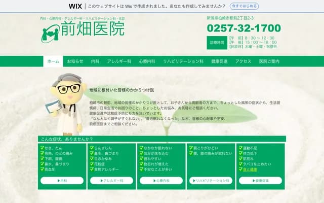 Maehata Clinic Yoneyama Branch