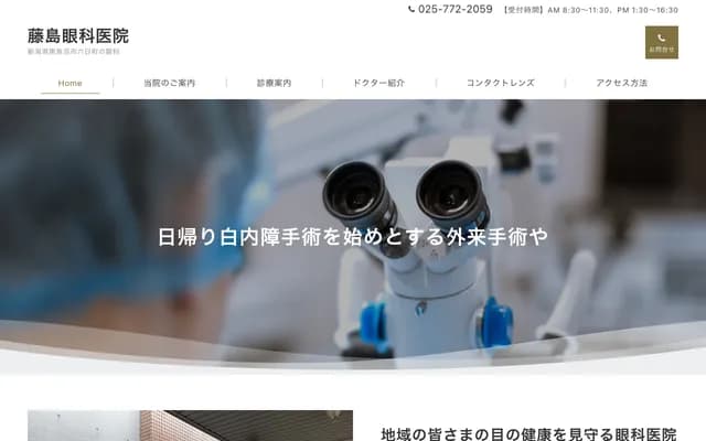 Fujishima Ophthalmology Clinic