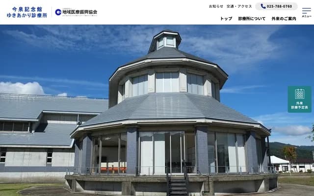 Imaizumi Kinenkan Yukiakari Clinic - 855 Shimoichiichi, Minamiuonuma, Niigata