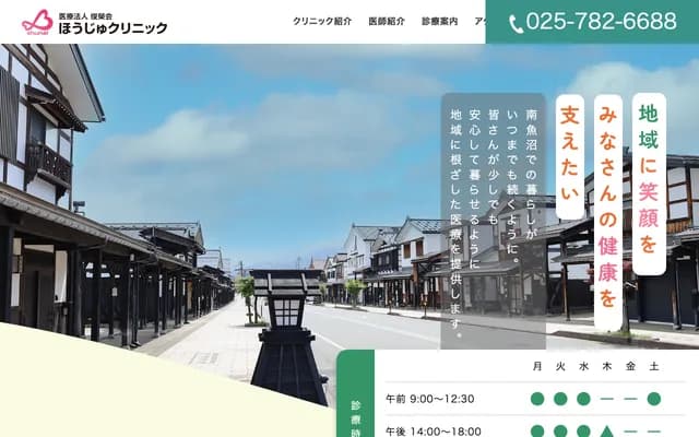 Houju Clinic - 207-2 Shiozawa, Minamiuonuma, Niigata