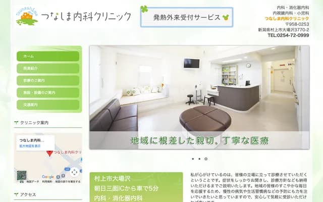 Tsunashima Internal Medicine Clinic