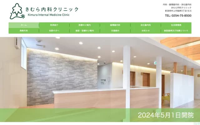 Kimura Internal Medicine Clinic