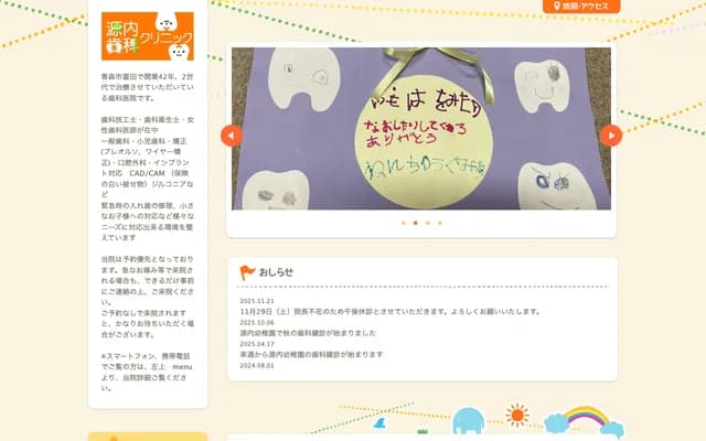 Gennai Dental Clinic - 1-26-1 Tomita, Aomori, Aomori