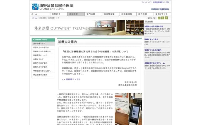 Urano ENT Clinic - 3-1-26 Ouyauchi, Higashi-ku, Niigata, Niigata