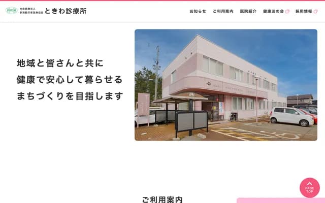 Tokiwa Clinic - 1-15-17 Kukonishi, Higashi-ku, Niigata, Niigata