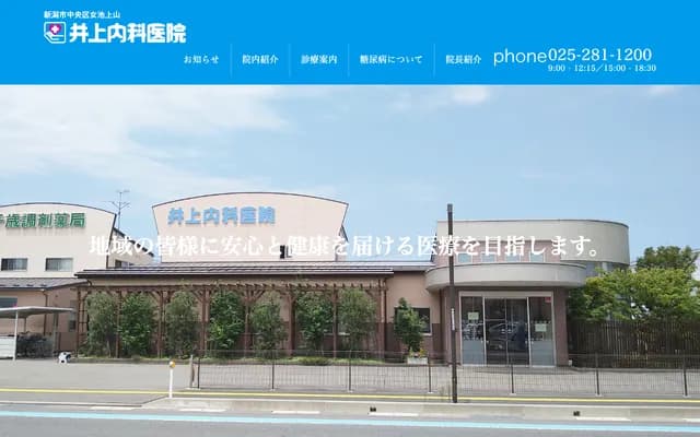 Inoue Internal Medicine Clinic