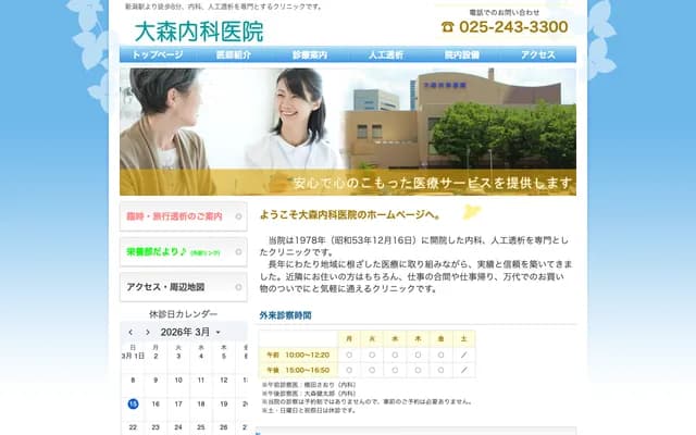 Omori Internal Medicine Clinic