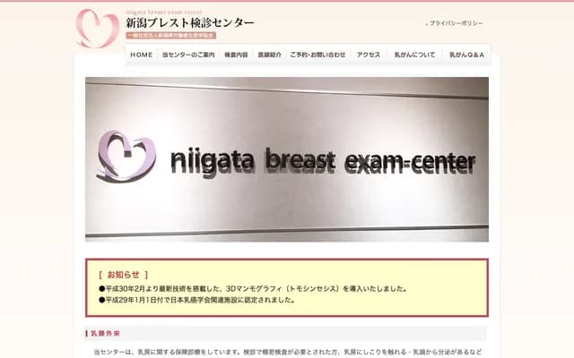 Niigata Occupational Health Association Niigata Breast Screening Center - 1-39-5 Kawagishicho, Chuo-ku, Niigata, Niigata
