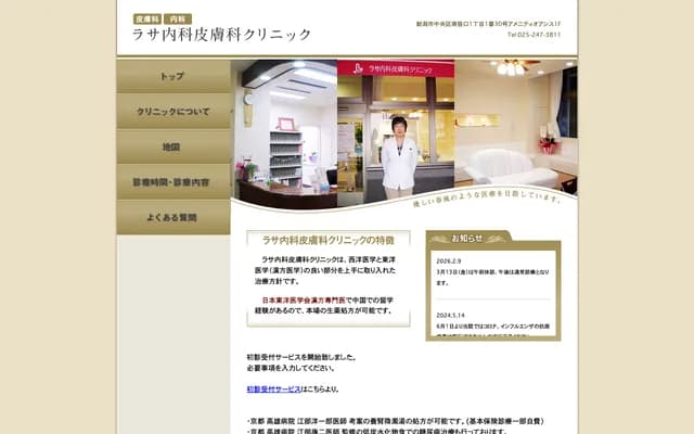 Rasa Internal Medicine & Dermatology Clinic - Amenity Oasis Ekiminami 1F, Minamisasaguchi, Chuo-ku, Niigata, Niigata