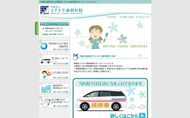 Shinjo Minatoya Dental Clinic - 11-1 Shinjo Yamada, Aomori, Aomori