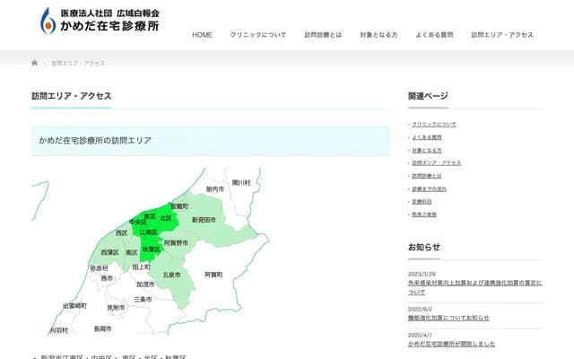 Kameda Home Care Clinic - 1-2-7 Suwa, Konan-ku, Niigata, Niigata