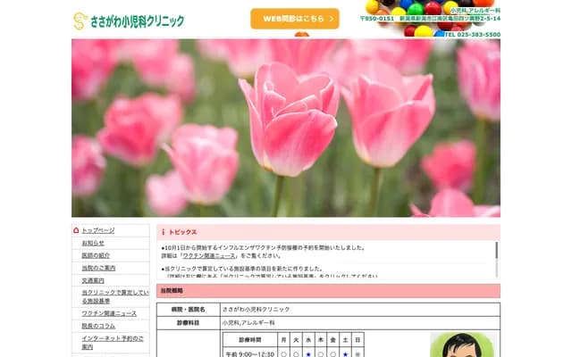 Sasagawa Pediatrics Clinic - 2-5-14 Kameda Yotsukouno, Konan-ku, Niigata, Niigata