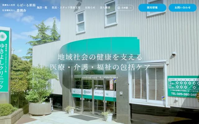 Yukiyoshi Clinic - 1-4-3 Inaba, Konan-ku, Niigata, Niigata