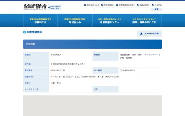 Yoshida Clinic - 2-1 Akanegaoka, Konan-ku, Niigata, Niigata