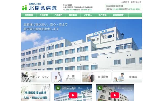 Hokujukai Hospital