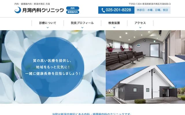 Tsukigata Internal Medicine Clinic