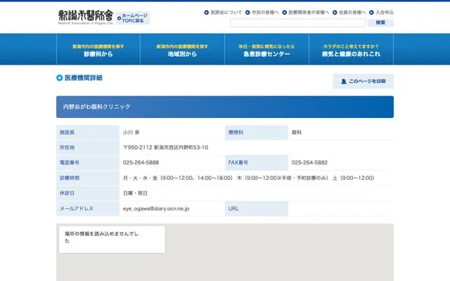 Uchino Ogawa Ophthalmology Clinic - 53-10 Uchinomachi, Nishi-ku, Niigata, Niigata