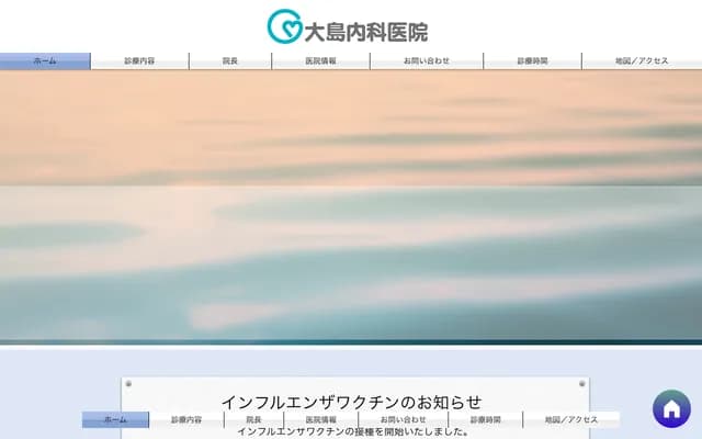 Oshima Internal Medicine Clinic - 1-12-12 Shokaigaoka, Nishi-ku, Niigata, Niigata