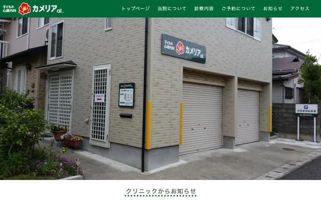 Camellia Clinic - 2-2-5 Masago, Nishi-ku, Niigata, Niigata