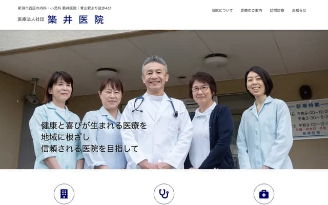 Tsukui Clinic - Aoyama Heights 1F, 1-3-30 Urayama, Nishi-ku, Niigata, Niigata