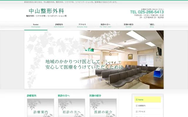 Nakayama Orthopedics - Kobari, Nishi-ku, Niigata, Niigata