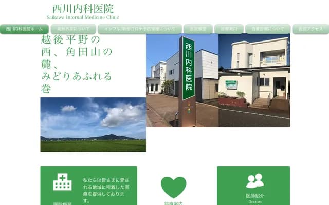 Nishikawa Internal Medicine Clinic - 2417-6 Maki-ko, Nishikan-ku, Niigata, Niigata