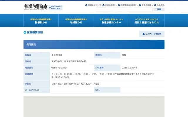 Naganuma Clinic - 2486 Maki-ko, Nishikan-ku, Niigata, Niigata