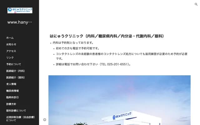 Hanyu Clinic - 1-1-15 Ikarashi-higashi, Nishi-ku, Niigata, Niigata