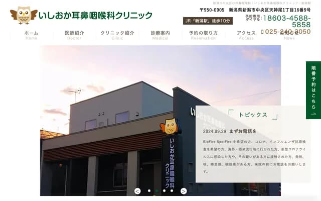 Ishioka ENT Clinic - 1-1-16 Tenjinbi, Chuo-ku, Niigata, Niigata