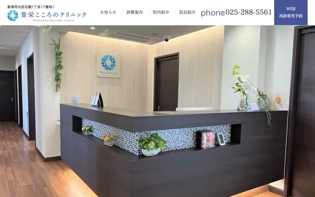 Toyosaka Kokoro no Clinic