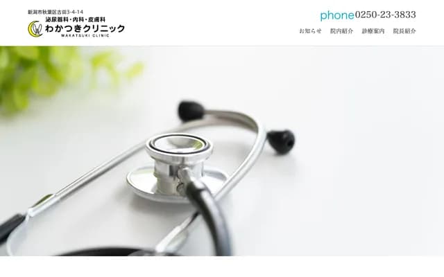 Wakatsuki Clinic