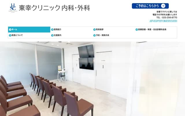 Toko Clinic Internal Medicine & Surgery - Dia Palace Royal City Higashisaiwai-cho East Bldg. 1F, 4-10 Higashisaiwai-cho, Chuo-ku, Niigata, Niigata