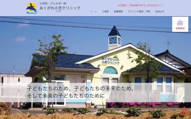 Okugawa Pediatrics Clinic