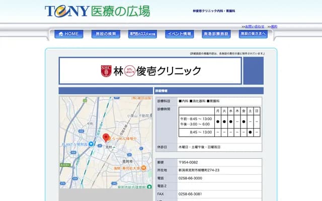 Hayashi Shunichi Clinic Internal Medicine & Gastroenterology - 274-23 Yanagibashicho, Mitsuke, Niigata