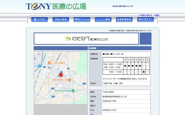 Watanabe Dermatology Clinic