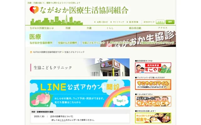 Seikyo Kodomo Clinic