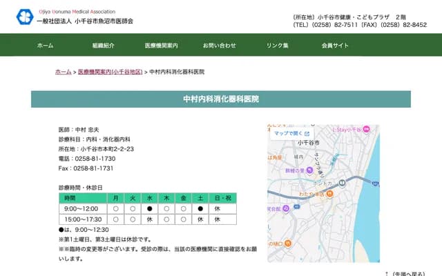 Nakamura Internal Medicine & Gastroenterology Clinic