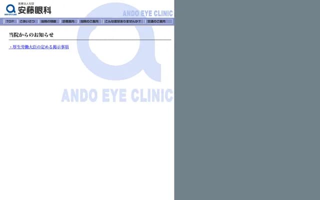 Ando Ophthalmology