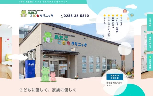Atago Kodomo Clinic - 1-2-1 Kotohira, Nagaoka, Niigata