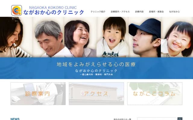 Nagaoka Kokoro no Clinic