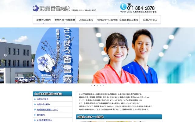 Sapporo Kosetsu Hospital