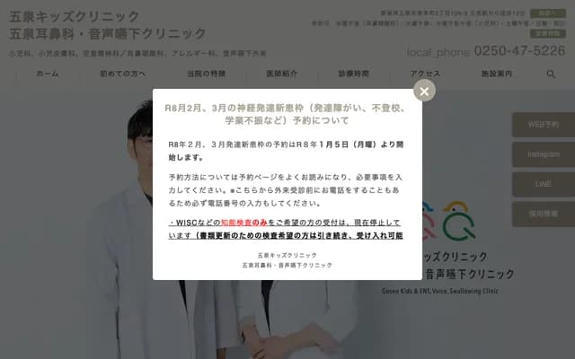 Watanabe Internal Medicine - 1-9-19 Yoshizawa, Gosen, Niigata