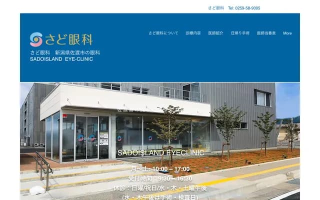 Sado Ophthalmology
