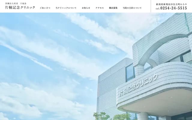 Katagiri Memorial Clinic