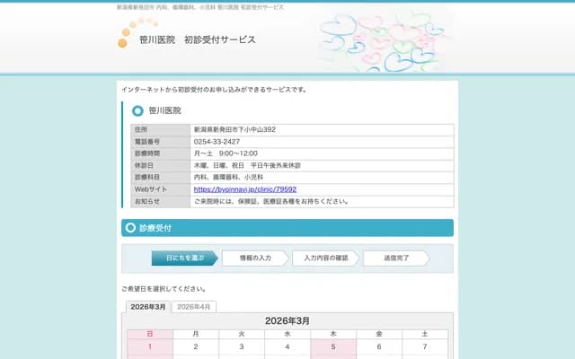 Sasagawa Clinic - 392 Shimokonakayama, Shibata, Niigata