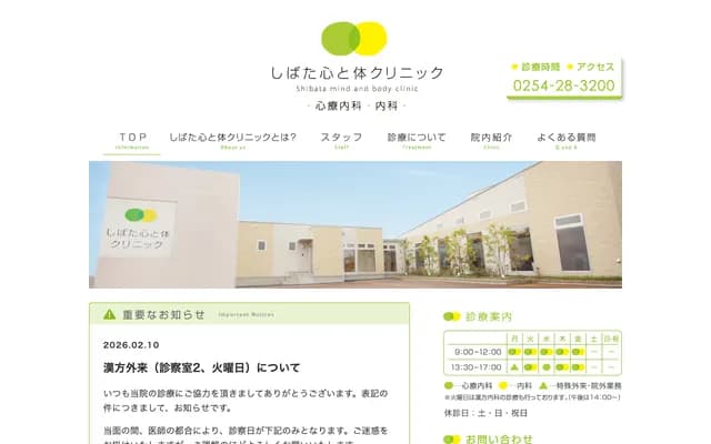 Shibata Mind and Body Clinic