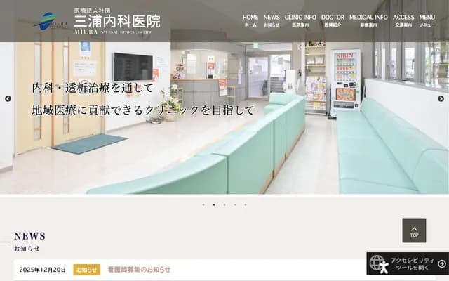 Miura Internal Medicine Clinic
