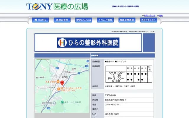 Hirano Orthopedics Clinic - 15-11 Okawa-cho, Tainai, Niigata