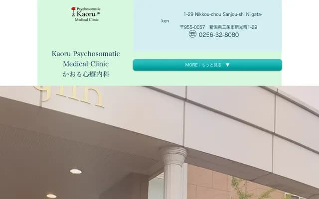 Kaoru Psychosomatic Medicine Clinic