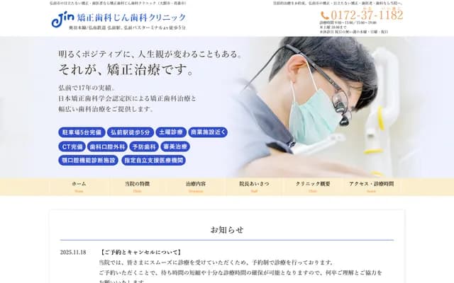 Jin Orthodontic Dental Clinic - 2-10-3 Omachi, Hirosaki, Aomori